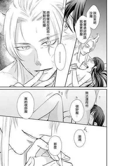 [Wakaya shiro ke-on yuki DUOBRAND. ] Kyōfu no maō heikadattanoni hanayomeki ~yu~u~un ~ ga tomarimasen ~tsu! | 明明是恐怖的魔王大人却对妻子心动不已！1-7 end [Chinese] [莉赛特汉化组]