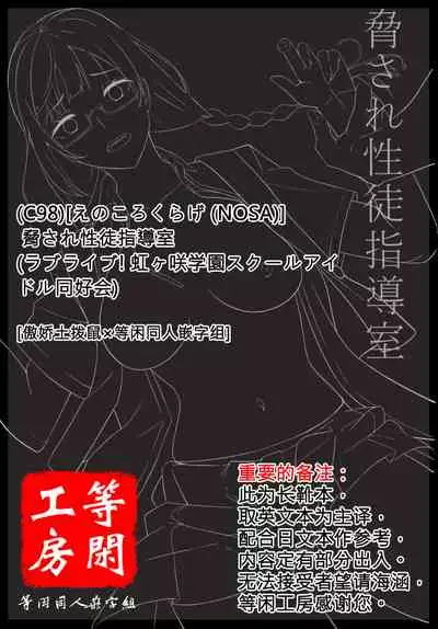 Odosare Seito Shidoushitsu