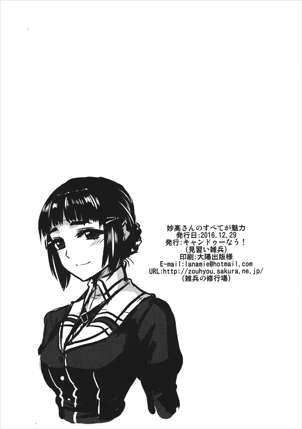 Myoukou-san wa Subete ga Miryoku
