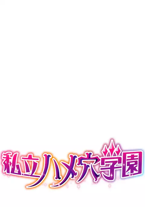 Shiritsu Hameana Gakuen