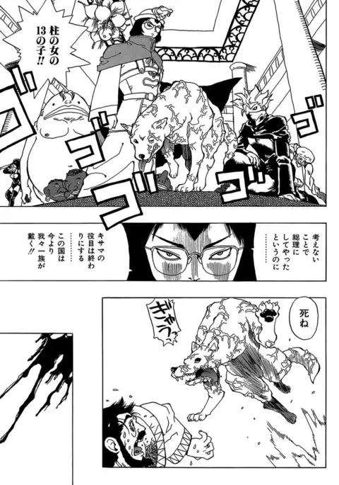 Midarete Goikkou-sama