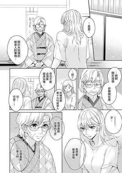 [Secco] Kamisama, nyūyoku-chūdesu! | 神明大人入浴中 1-6 [Chinese] [莉赛特汉化组]