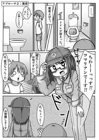 Ano-chan no Approach Daisakusen?!