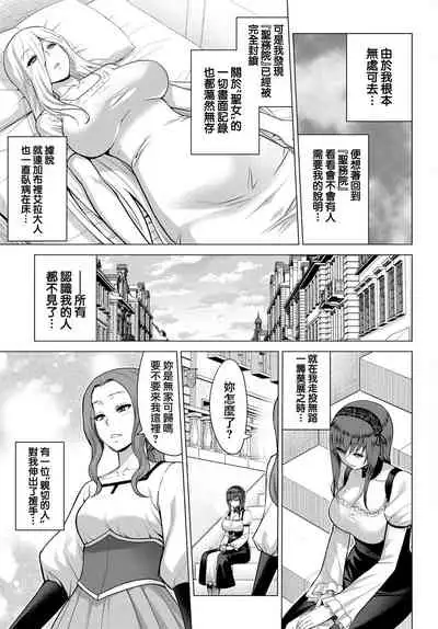[Yamada Gogogo] Seijo no Rakuin -Annunciation of despair- #07 (COMIC BAVEL 2022-5) [Chinese] [鬼畜王漢化組] [Digital]