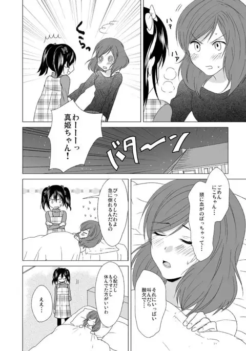 3 Byou Matte yo Twintail