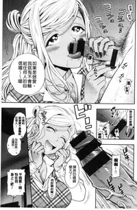 [Azuma Tesshin] Ochite Torokete | 墮落了也溶化了 [Chinese]