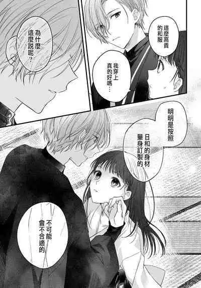 Tsuki e no Yomeiri 1-6