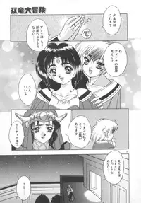 [Fuji Sangou] Souryuu Daibouken Dragon Rider 2