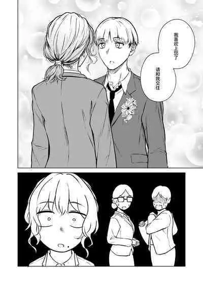 Nemimi e Koi no Kahou