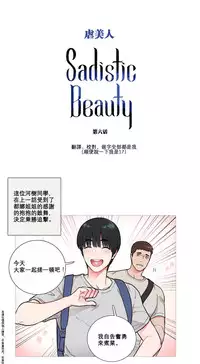 [The Jinshan] Sadistic Beauty Ch.1-10 [Chinese] [17汉化]