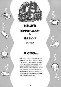 (C79) [Aneko no Techo (Koume Keito)] Ika Musumeshi (Shinryaku! Ika Musume) [English] [biribiri]