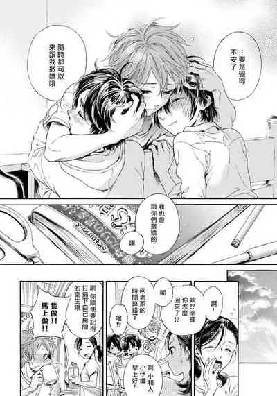 Jupiter ni Onegai | 向木星许愿 Ch. 2-4