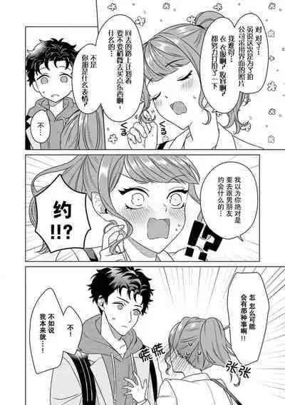 [Usui Mayo] Yuunou Engineer ni wa Ura no Kao ga Aru Watashi o Kaihatsu suru Dekiai Step | 能干程序员隐藏的一面 把我“开发”的溺爱步骤 1-5 [Chinese] [莉赛特汉化组]