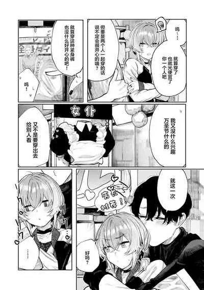 Furyouppoi Kanojo to Daradara Cosplay kusu.