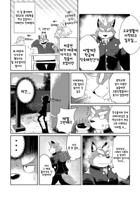 PASSION Ookami sou suke no junan