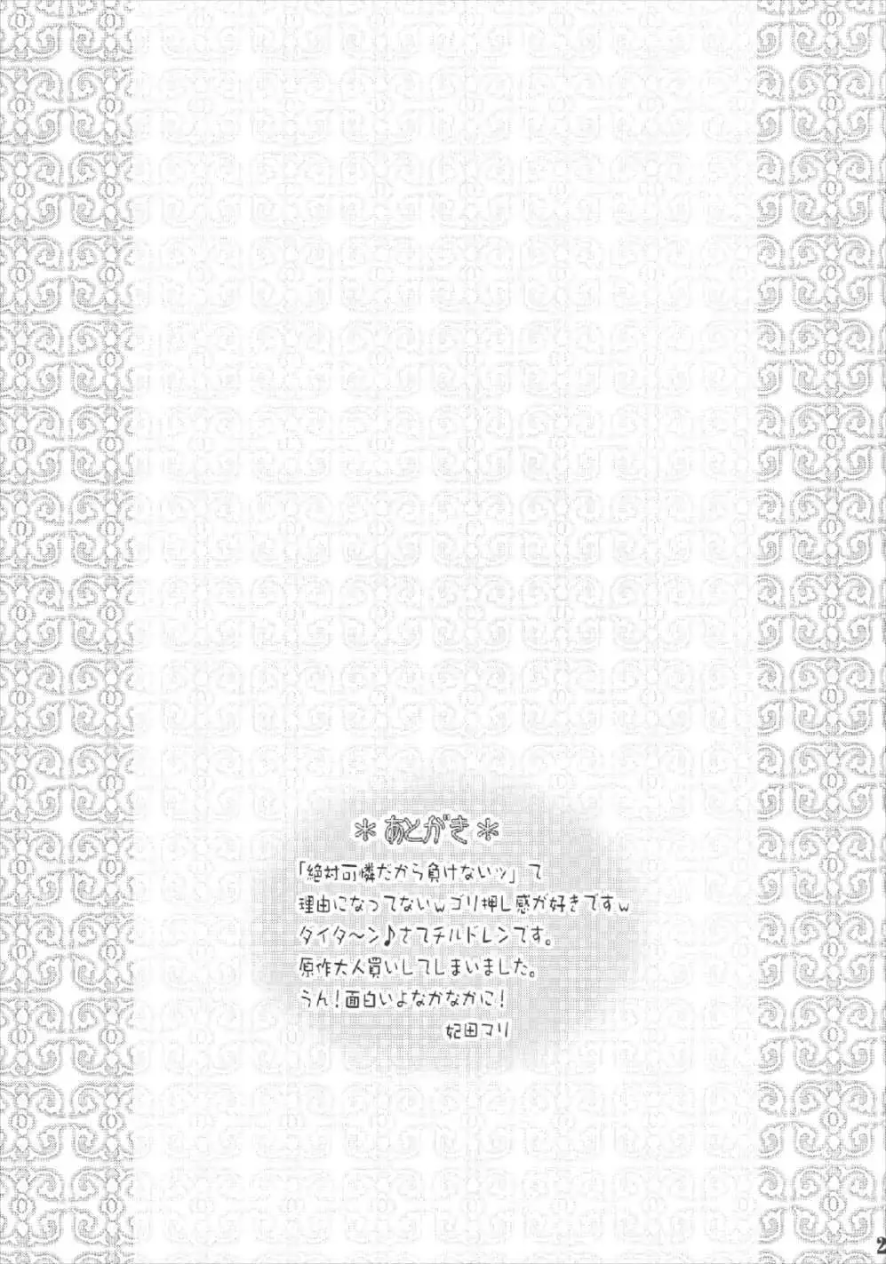 Zecchou Binkan Children