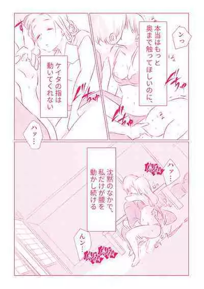 スノボ旅行で友人のSEXを覗いた話 1