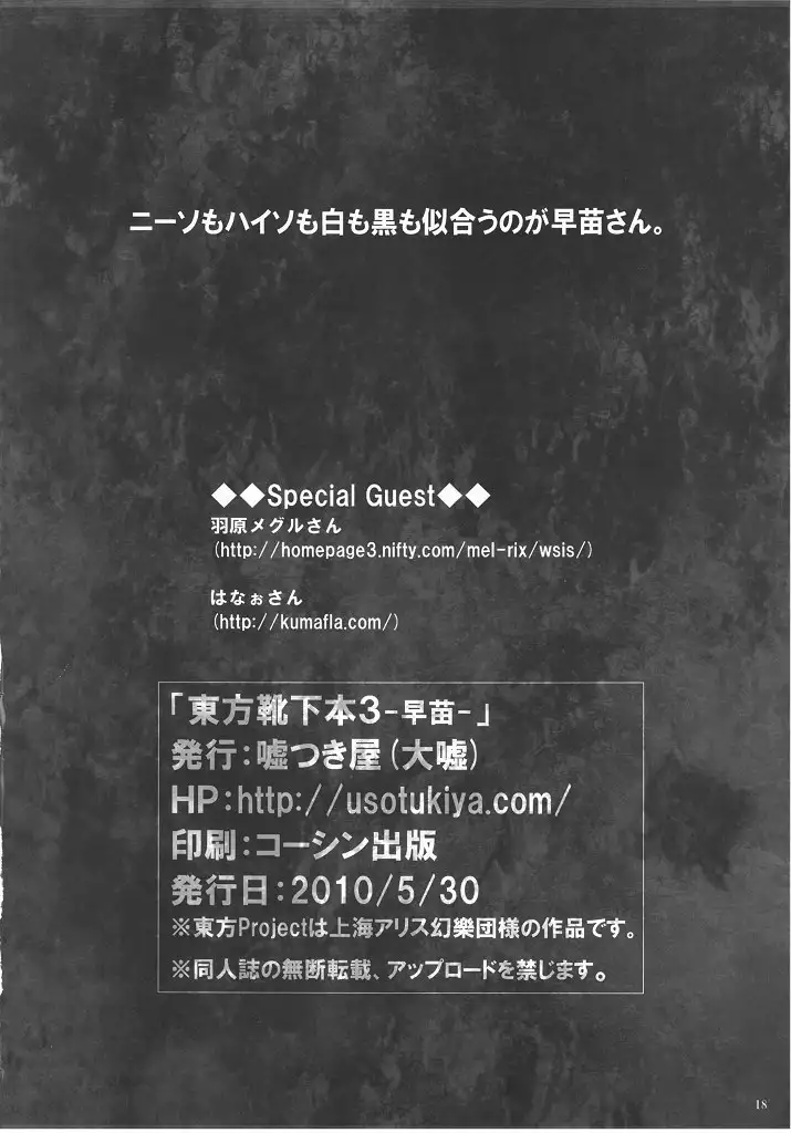 Touhou Kutsushita Bon 3 -Sanae-