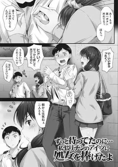 Tsundere Katakoi Shoujo wa Namahame Sex Friend ni Ochimashita