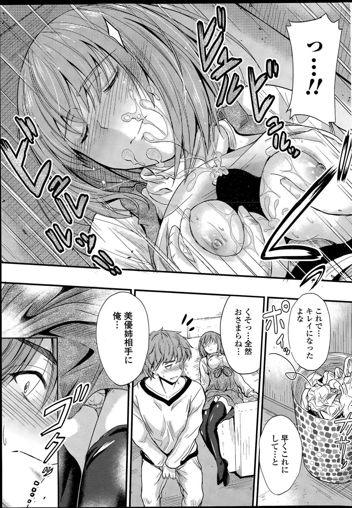 Ishiki no Kyoukaisen Ch. 1-2