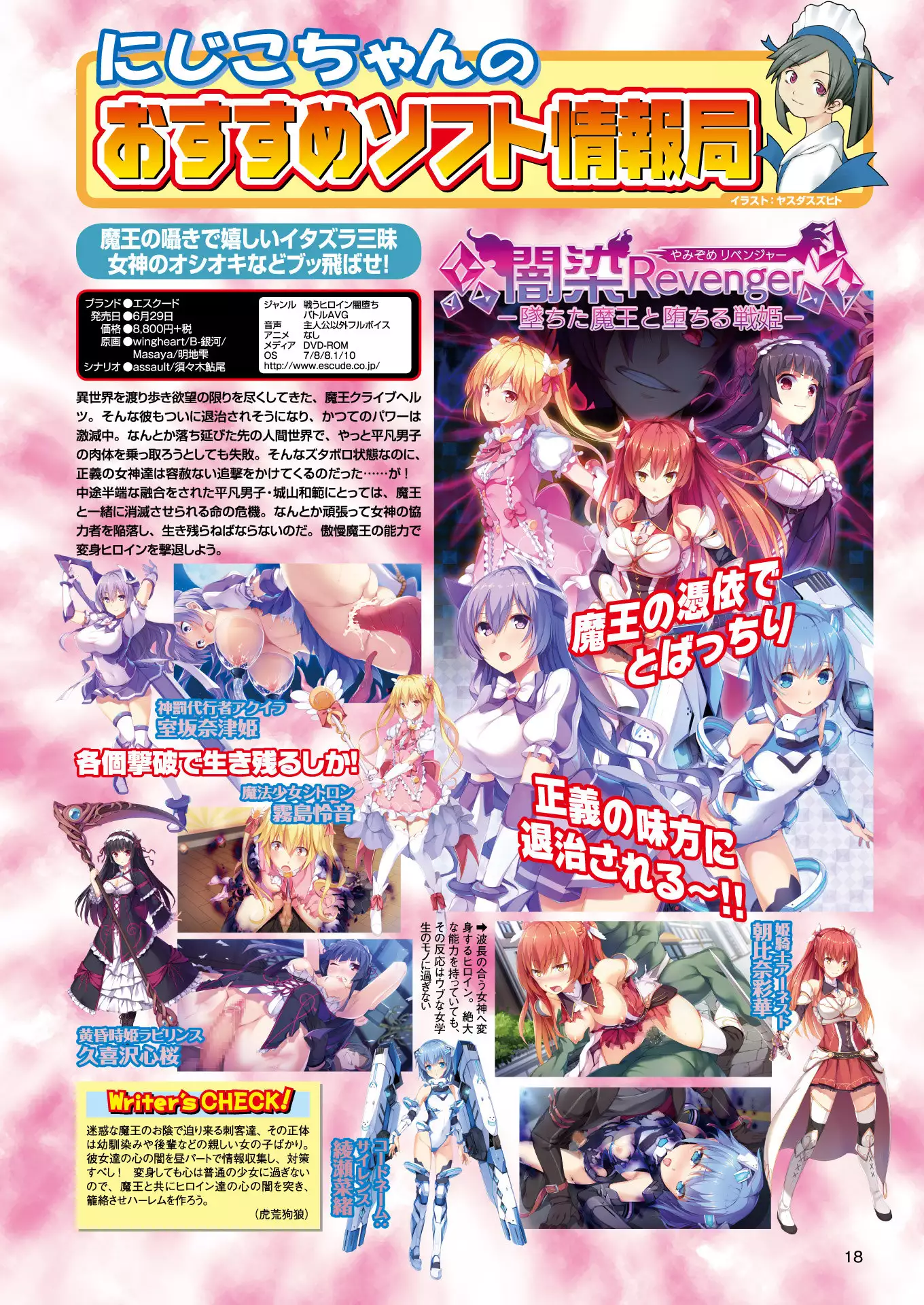 2D Dream Magazine 2018-08 Vol. 101