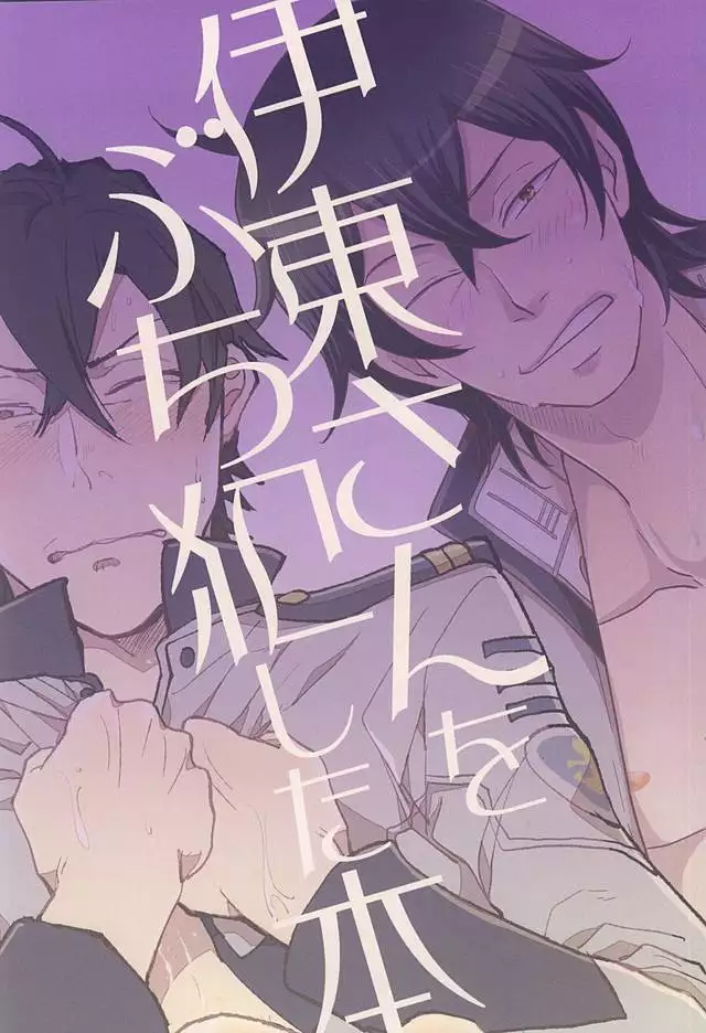 Itou-san o Buchi Okashita Hon.