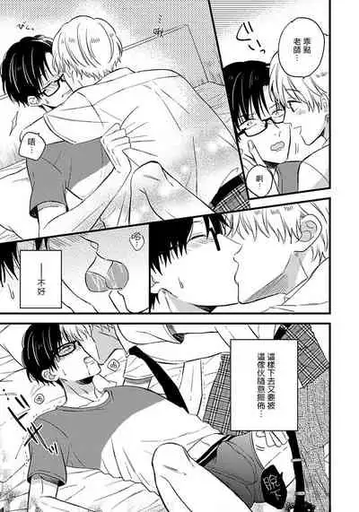 [Tonda Moko] Boku no Kawaii Dohtei-kun | 我可爱的童贞君 Ch. 1-4 [Chinese] [拾荒者汉化组] [Digital]