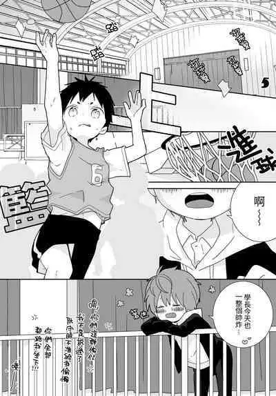 [いさこ] 八雲學長跟雄介君 [中国語] [進行中]