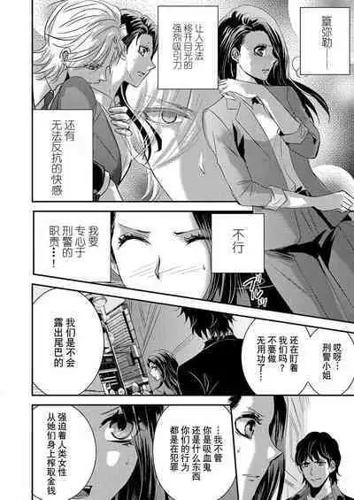 [Izumi Sho] watashi o kuruwasu, kindan no kairaku.~ Onna keiji wa kyuketsuki yakuza ni ochiru | 令我痴狂，禁断的快乐。~女刑警陷入吸血鬼黑道 (kono irezumi to tomoni, kimi o daku. [TL yakuza Story] ) [Chinese] [莉赛特汉化组]