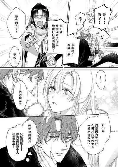 Ai ga Omoi Kishi Koushaku wa, Tsuihou Reijou no Subete o Ubaitsukushitai. | 骑士公爵爱意深重，想要索取放逐千金的一切。 1-10