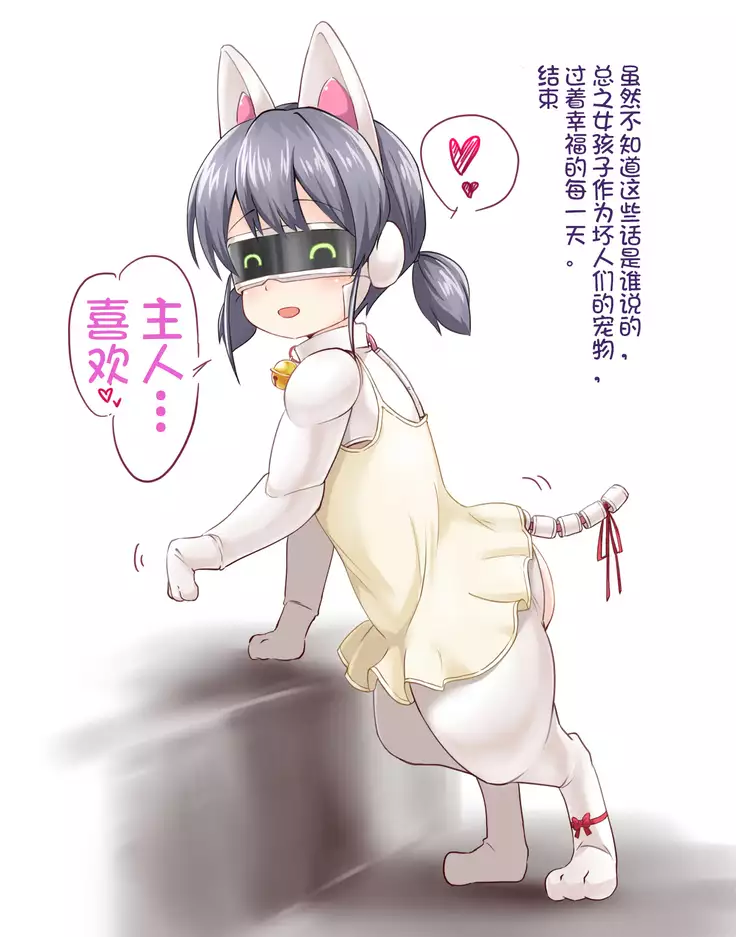 Jinkou Aigan Doubutsu