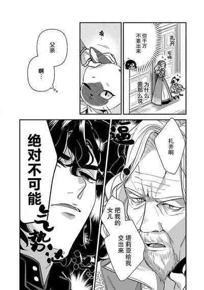 The reincarnated princess is in the arms of the deadliest wizard | 与凶恶魔法师拥抱的重生王女 1-5