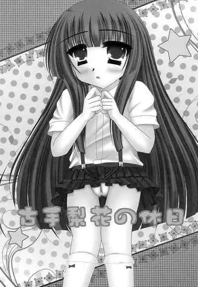 Furude Rika no Kyuujitsu