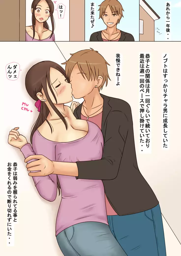 Seiso Tsuma Kyouko no Midasareta Nichijou