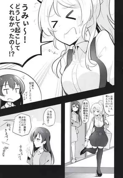 Kyou wa Watashi ga Surun desu