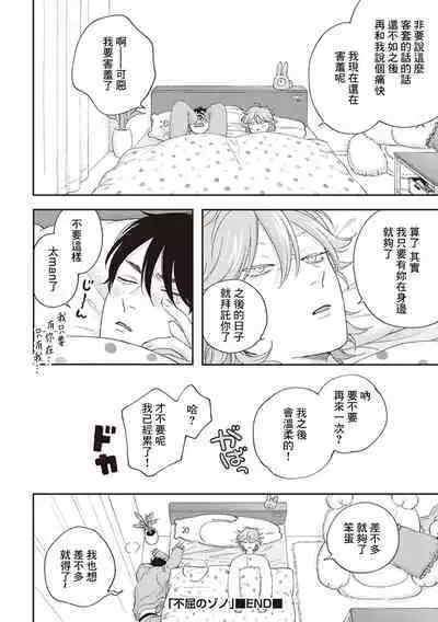 Fukutsu no Zono | 不屈的佐诺 Ch. 1-4+番外 完结