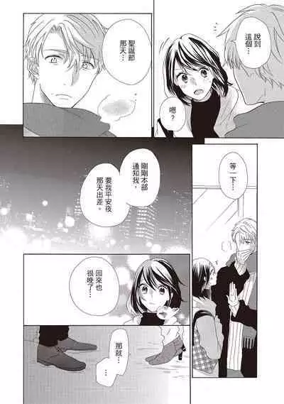 宅女愛上肉食紳士~絕頂!大叔級的神技~ 2