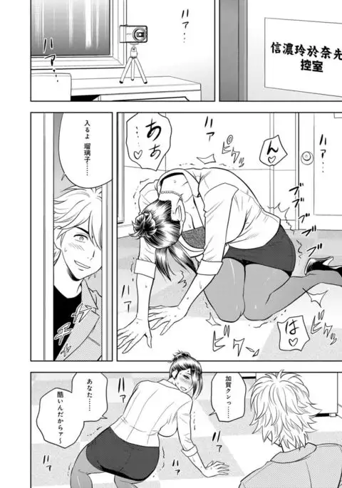 Bijin Henshuuchou no Himitsu