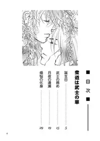 [遙久なる時空の中で1・2-イロハモミジ] 衆道は武士の華 (yaoi)