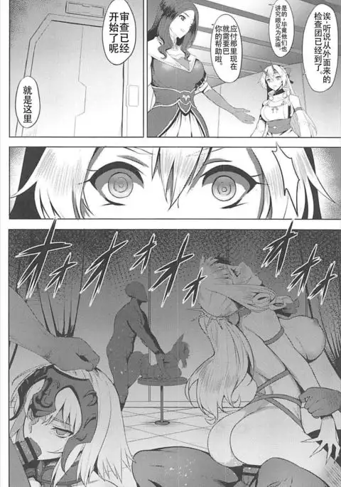 Chaldea Fukumaden Kishu no Ma