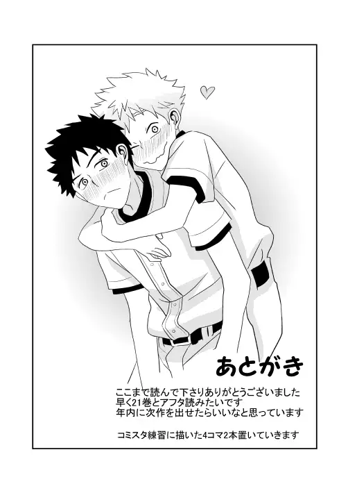 Abunai Playwo Shitato Omotteimasu