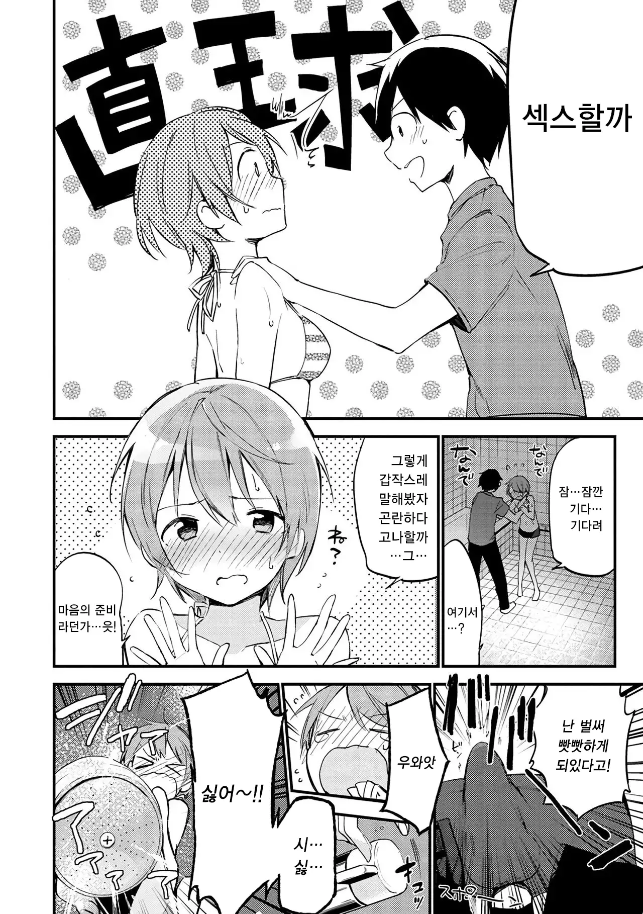 Naishogoto | 비밀스런 일