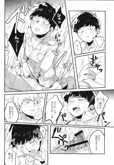 Torisetsu ~ Mob Side