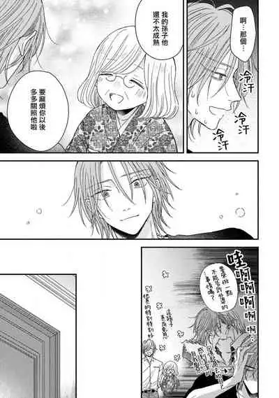 Urisen Boy to Koisuru Onzoushi | 走肾兔儿爷与走心小少爷 Ch. 02-06+番外