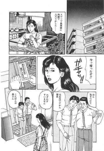 Choukyou Ikenie Fujin