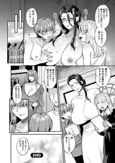 Mayugomori 〜Nee ya to boku no midarana himegoto 〜