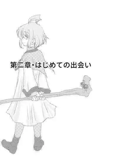 Hajimete no Boukenki