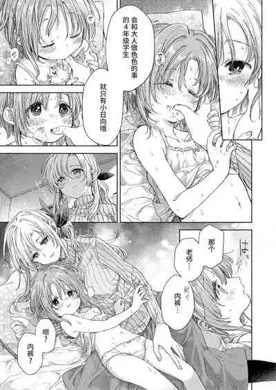 Hinata-chan to Sensei