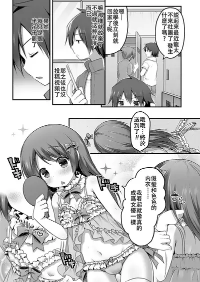 Dance Danshi Revolution