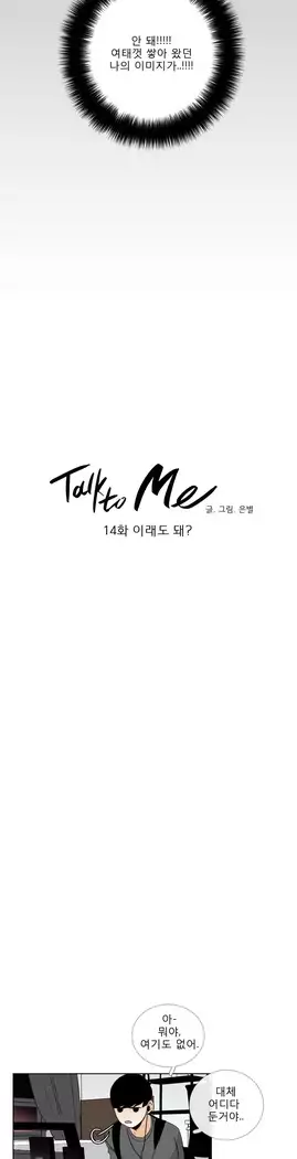 Talk to Me Ch.0-29